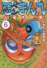 ぶんか社コミックス<br> 忍ペンまん丸しんそー版 〈６〉
