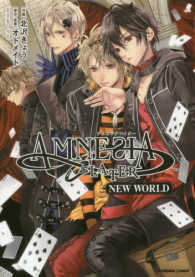 ＡＭＮＥＳＩＡ　ＬＡＴＥＲ　ＮＥＷ　ＷＯＲＬＤ ぶんか社コミックス