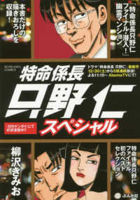 特命係長只野仁スペシャル ぶんか社コミックス