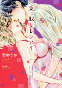 ぶんか社コミックス　Ｓｇｉｒｌ　Ｓｅｌｅｃｔｉｏｎ　Ｋｉｎｄ<br> 乗っ取りレンアイ 〈下〉 - 恋敵の体で感じまくっちゃうのは罪ですか？