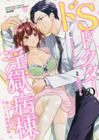 ドＳドクターの淫獄病棟 - 新人ナースはＶＩＰ専用奴隷 ぶんか社コミックス