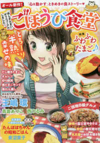 ごほうび食堂　ふわふわたまご〓 ぶんか社コミックス