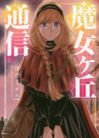 魔女ヶ丘通信 ぶんか社コミックス