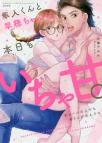 隼人くんと早穂ちゃんは本日もいちゃ甘。 - ＃シーツの上でも＃リングの上でも ぶんか社コミックス　Ｓｇｉｒｌ　Ｓｅｌｅｃｔｉｏｎ
