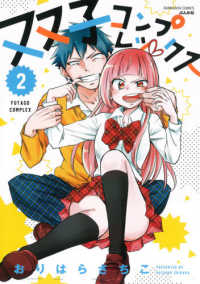 ぶんか社コミックス<br> 双子コンプレックス 〈２〉