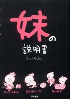 妹の説明書