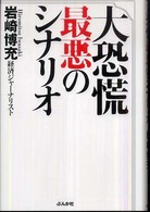 大恐慌最悪のシナリオ