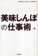 美味しんぼの仕事術