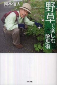 野草で楽しむ散歩術