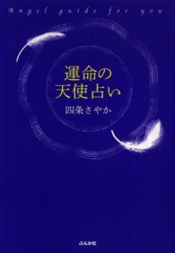 運命の天使占い