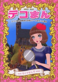 デコまん - アソコ整形漫画家が奇妙なアートを作った理由