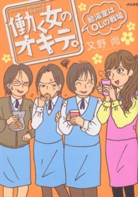 働く女のオキテ。 - 給湯室はＯＬの戦場