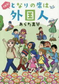 イエス！となりの席は外国人