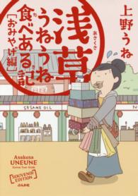 浅草うねうね食べある記　おみやげ編