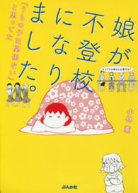娘が不登校になりました。―「うちの子は関係ない」と思ってた
