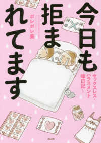 今日も拒まれてます - セックスレス・ハラスメント嫁日記