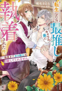 転生したら、最推しキャラの弟に執着された件。～猫憑き！？氷の騎士が離してくれませ ＢＫブックスｆ