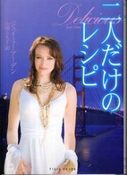 二人だけのレシピ フローラブックス