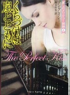 くちづけは嵐とともに フローラブックス