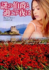 謎の伯爵と過ごす夜は フローラブックス