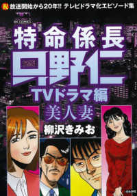 特命係長只野仁ＴＶドラマ編　美人妻 ＲＫ　ＣＯＭＩＣＳ