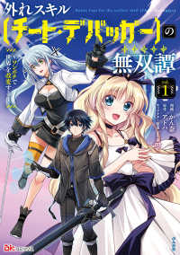 外れスキル【チート・デバッガ―】の無双譚 〈１〉 - ワンポチで世界を改変する ＢＫコミックス