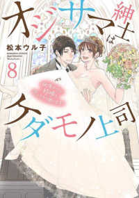 オジサマ紳士はケダモノ上司 〈８〉 - 絶頂テクで結婚を迫ってきて困ります！ ぶんか社コミックス　Ｓｇｉｒｌ　Ｓｅｌｅｃｔｉｏｎ　Ｋｉｎｄ