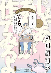 じゃあ、あんたが作ってみろよ 〈１〉 ぶんか社コミックス