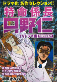 特命係長只野仁ＴＶドラマ編　花嫁失踪事件 ＲＫ　ＣＯＭＩＣＳ