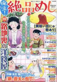 俺流！絶品めし　全45冊セット 俺流！絶品めし 路地裏の洋食屋 - 紀伊國屋書店ウェブストア