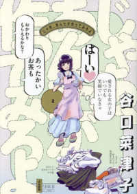 じゃあ、あんたが作ってみろよ 〈２〉 ぶんか社コミックス