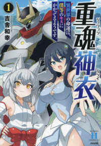ＲＫ　ＣＯＭＩＣＳ　ＣＯＭＩＣ異世界ハーレム<br> 重魂神衣　異世界の命運は、僕等のキスにかかってるようです。 〈１〉