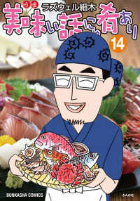 美味い話にゃ肴あり 〈１４〉 ぶんか社コミックス