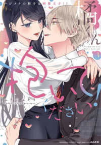 ぶんか社コミックス　Ｓｇｉｒｌ　Ｓｅｌｅｃｔｉｏｎ<br> 橘くん抱いてください！ 〈３〉 - ハジメテの相手は同僚王子！？