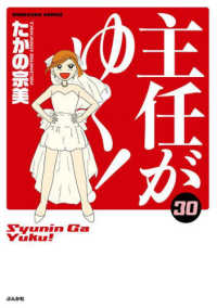 主任がゆく！ 〈３０〉 ぶんか社コミックス