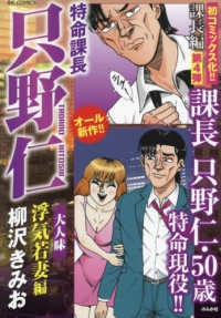 特命課長只野仁大人味　浮気若妻編 ＲＫ　ＣＯＭＩＣＳ