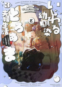いじわる幼馴染ととろあま夫婦生活 〈３〉 - この契約婚は、計画的溺愛でした ぶんか社コミックス　Ｓｇｉｒｌ　Ｓｅｌｅｃｔｉｏｎ