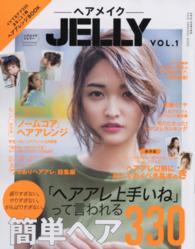 ぶんか社ムック<br> ヘアメイクＪＥＬＬＹ 〈ｖｏｌ．１（２０１５　ＳＰＲＩ〉 - ＨＡＩＲ　ＡＲＲＡＮＧＥ　ＢＯＯＫ