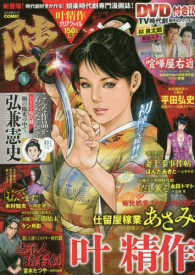 ぶんか社ムック<br> ＣＯＭＩＣ陣 〈Ｖｏｌ．１〉