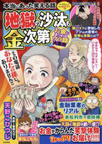 本当にあった笑える話　地獄の沙汰も金次第～お金にまつわるウラ話大集合～ ぶんか社ムック