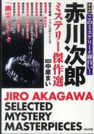 赤川次郎ミステリー傑作選 まんがこのミステリーが面白い！