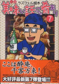美味い話にゃ肴あり 〈７〉 ぶんか社コミックス