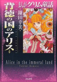 まんがグリム童話 〈背徳の国のアリス〉