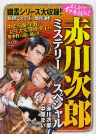 まんがでイッキ読み！赤川次郎ミステリースペシャル ぶんか社コミックス