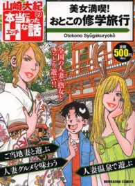 山崎大紀の本当にあったＨな話 ぶんか社コミックス