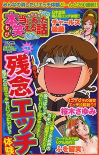ちび　本当にあった笑える話、ガールズコレクションなど20冊セット　ぶんか社 ちび本当にあった笑える話ガ－ルズコレクション 30 - 紀伊國屋書店
