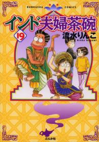 インド夫婦茶碗 〈１９〉 Ｂｕｎｋａｓｈａ　ｃｏｍｉｃｓ