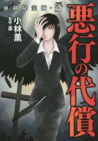 強制除霊師・斎悪行の代償 ぶんか社コミックス