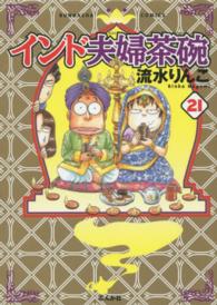 インド夫婦茶碗 〈２１〉 Ｂｕｎｋａｓｈａ　ｃｏｍｉｃｓ