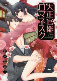 大正官能ロマネスク ぶんか社コミックス　Ｓｇｉｒｌ　Ｓｅｌｅｃｔｉｏｎ